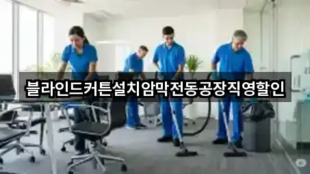 오늘 기준 경기도 안성 신모산동 청소업체 5곳