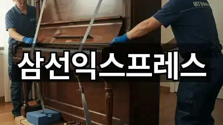 서울 성북구 삼선동1가 이사 위치·전화 5건