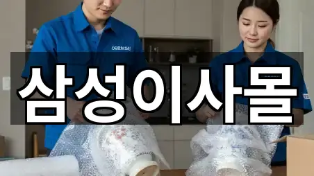 좌표로 보기: 경기 초일동 포장이사 5곳