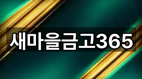 주변 경상북도 학잠동 대출 5곳 위치 안내