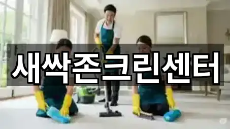 새싹존크린센터