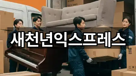 새천년익스프레스