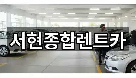 경주 교동 장기렌트카 1곳 | 위치 리스트