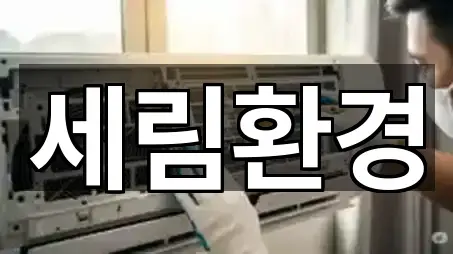8개의 청소업체,입주청소,청소 업체 수원시 팔달구 북수동, 업체 보기