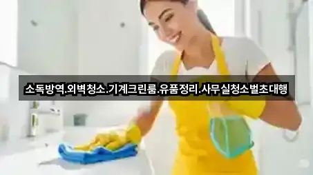 충북 현도면 사무실청소 위치 체크 3곳