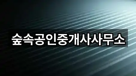 서대신동3가 투자컨설팅 사진/정보 1건