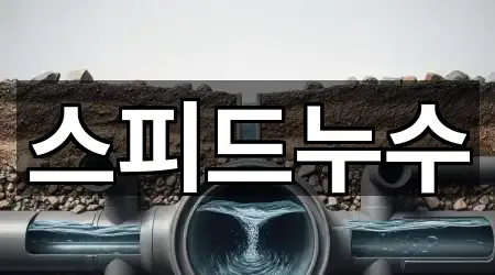 경상북도 망정동 누수 위치·길찾기 5곳