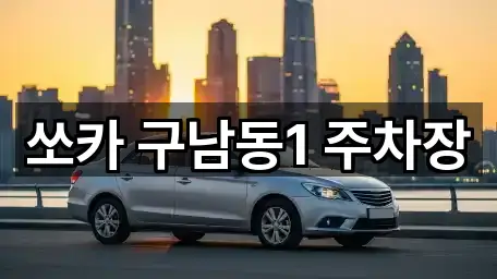 제주 제주시 이도이동 렌트카 5곳 위치 링크 모음