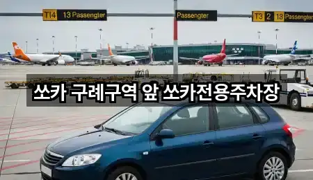 전라남도 황전면 렌트카 연락처 확인 1건