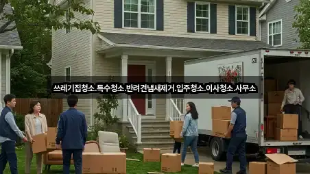 2곳 강원특별자치도 괴란동 입주청소 최근 추가