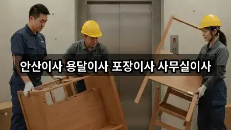 5곳 안산시 상록구 일동 용달이사 주소만 보기