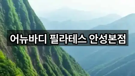 원클릭 길찾기: 신모산동 필라테스 5곳