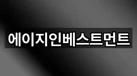 서울 종로구 효자동 창업투자 2곳 주소 검색