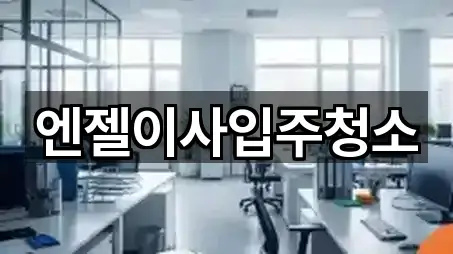 광주 남구 봉선동사무실청소 연락하기 5곳