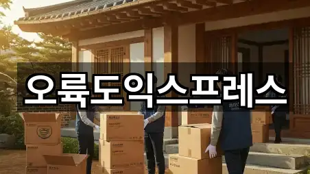 오륙도익스프레스