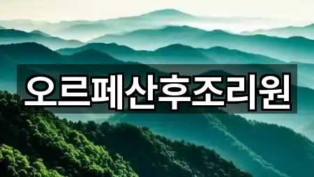 경기 화성 금곡동 산후조리원 예약 가능 1곳