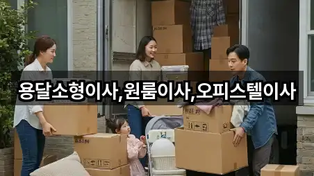 요약 브리프: 경기 팔달로3가 원룸이사 5곳