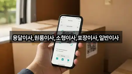 전북특별자치도 동상면 포장이사 가격/비용 가이드 1곳