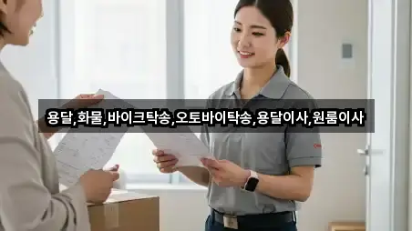 용달,화물,바이크탁송,오토바이탁송,용달이사,원룸이사