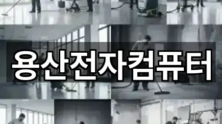 진해구 안골동 청소 지도 체크 5곳