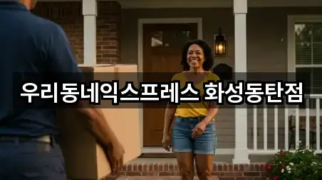 화성 능동 이사 5곳 주소 체크