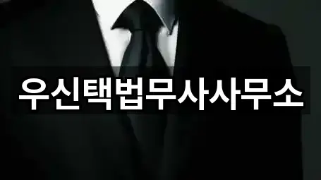 경상남도 중부동개인회생 상세 정보 4건