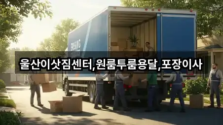 구글지도 | 울산광역시 남구 부곡동 이사 3곳