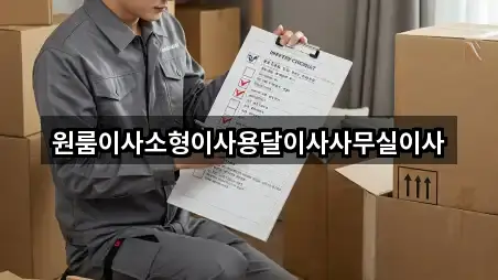 경기도 동두천 동두천동 원룸이사 방문 정보 4곳