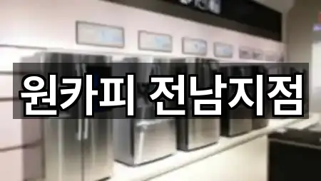 실시간 목포 광동1가 복합기렌탈 1곳