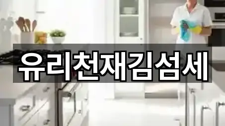 유리천재김섬세