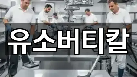 유소버티칼