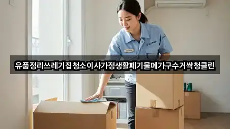 포커스: 경상북도 상주시 청리면 이사 5곳