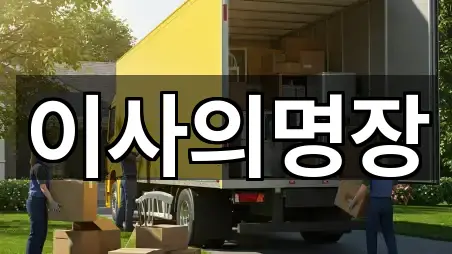 경기도 와동동 이사 새로 추가 5곳