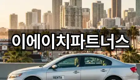 이에이치파트너스