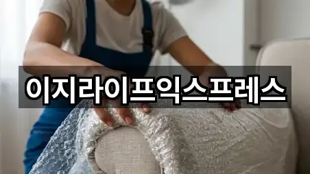 이지라이프익스프레스