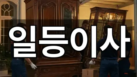 충북 청주시 흥덕구 오송읍 이사 연락처 모음 4건