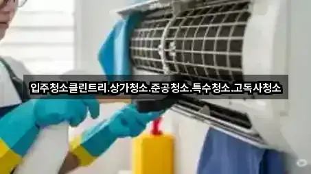 서울특별시 길동 상가청소 5곳 위치 리스트