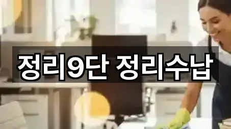 충북 청주시 흥덕구 옥산면 청소,입주청소,사무실청소 업체 체크 10건