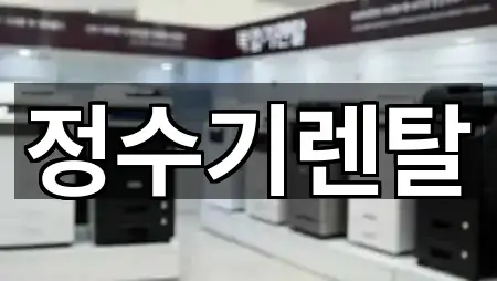 경상북도 영천시 범어동 가전제품렌탈 5곳 빠른 길찾기