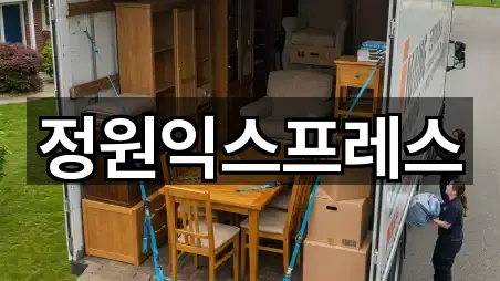 전남 순천 가곡동 이사 영업시간 안내 5곳
