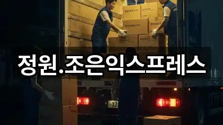 컬렉션 | 순천시 연향동 이사 5곳