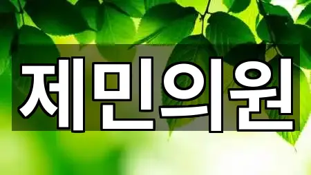 경상남도 창원시 성산구 천선동 산부인과 3곳 쉽게 찾기