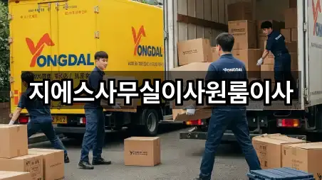 서울 원효로3가 사무실이사 4곳 위치 리스트