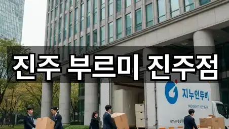 금곡면포장이사 바로 연락 5곳