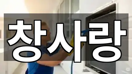 창사랑