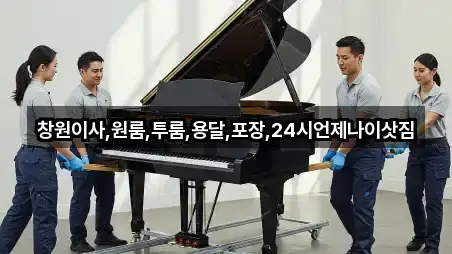 창원시 삼정자동 이사 문의 폭주 5곳