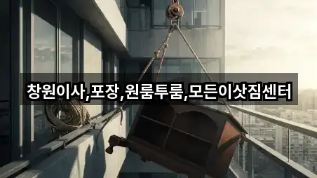 창원시 성산구 양곡동 이사 5곳 지도로 보기