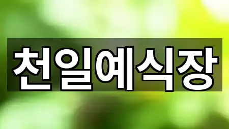 [위치] 광주 광산구 송정동 웨딩홀 5곳