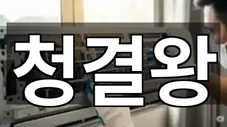 영천시 청통면 청소업체 5곳 주소 아카이브