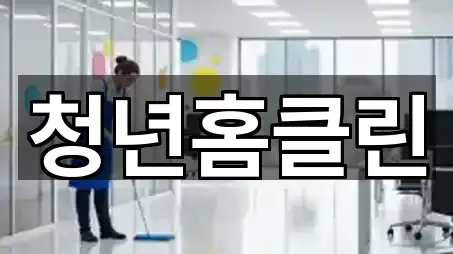 1곳 제주 한경면 상가청소 리스트